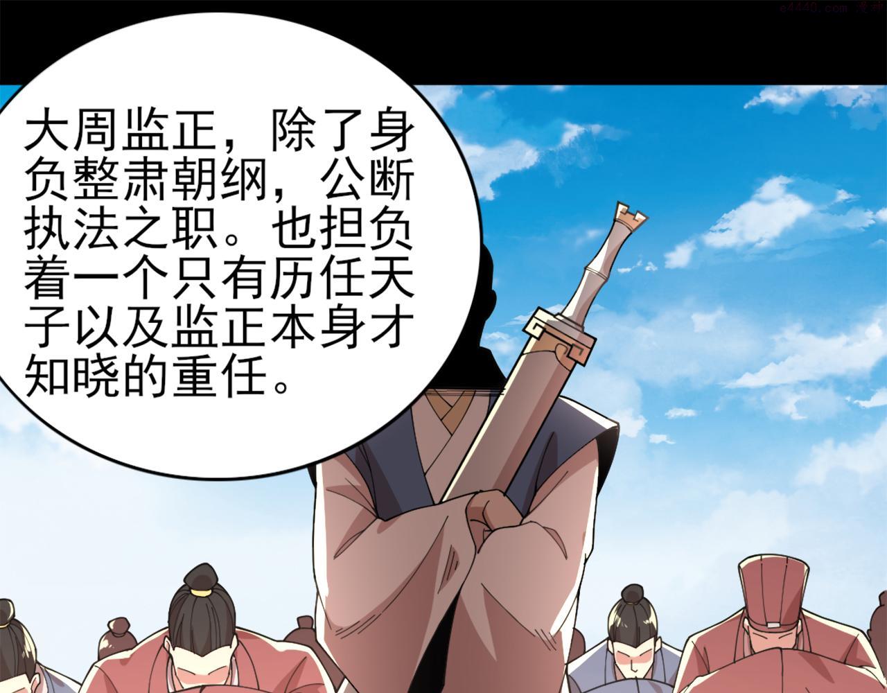 再不死我就真无敌了完整版视频漫画,第31话 武战身世5图