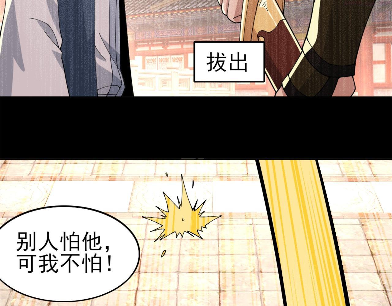 再不死我就真无敌了完整版视频漫画,第31话 武战身世55图