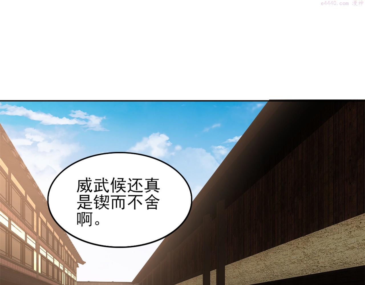 再不死我就真无敌了原文漫画,第36话 开国公遗愿5图