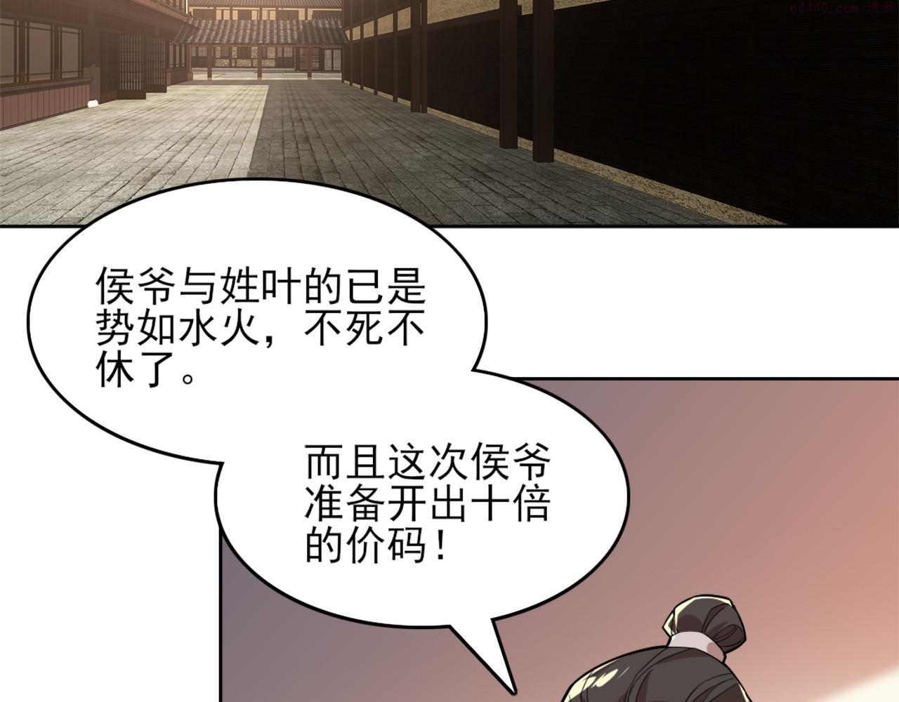 再不死我就真无敌了原文漫画,第36话 开国公遗愿6图