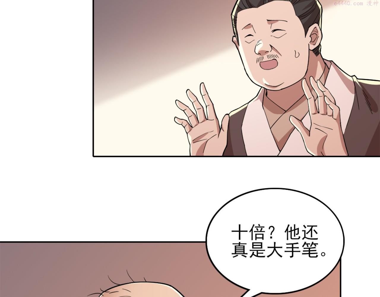 再不死我就真无敌了原文漫画,第36话 开国公遗愿7图