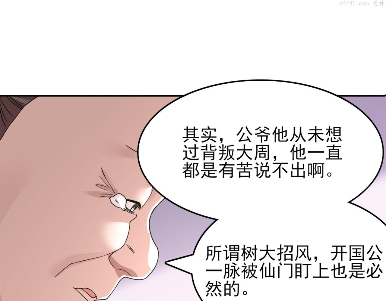 再不死我就真无敌了原文漫画,第36话 开国公遗愿77图