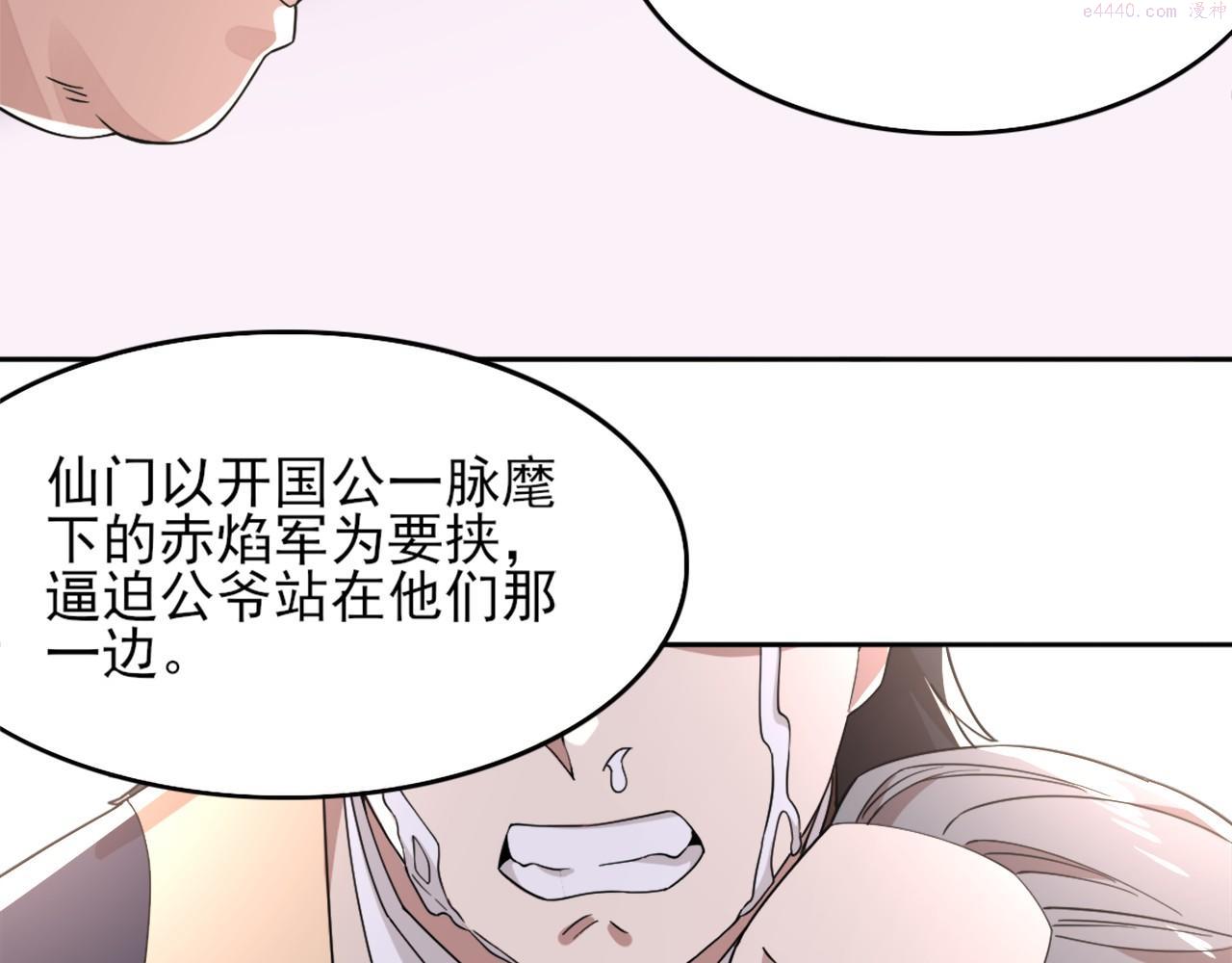 再不死我就真无敌了原文漫画,第36话 开国公遗愿78图