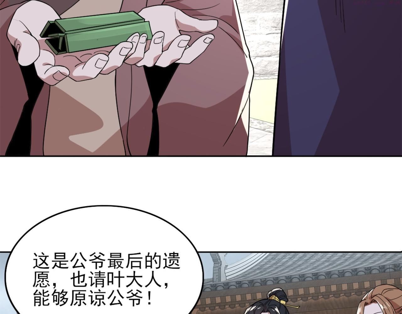 再不死我就真无敌了原文漫画,第36话 开国公遗愿85图