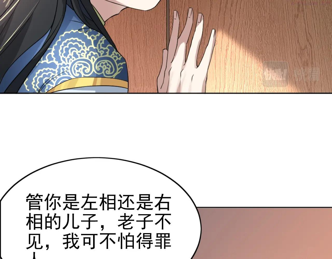 再不死我就真无敌了小说免费阅读漫画,第5话 姬明月的计划104图