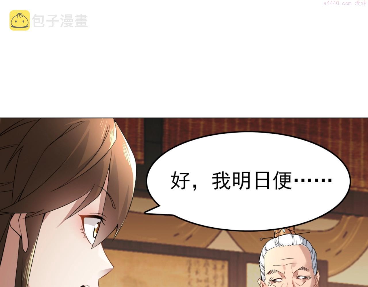 再不死我就真无敌了小说免费阅读漫画,第5话 姬明月的计划29图