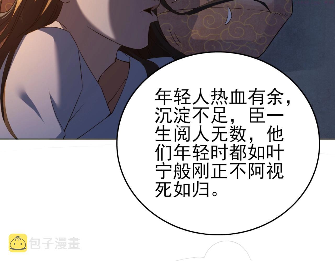 再不死我就真无敌了小说免费阅读漫画,第5话 姬明月的计划38图