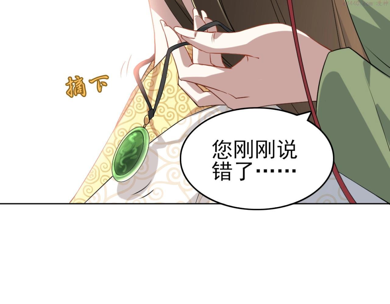 再不死我就真无敌了小说免费阅读漫画,第5话 姬明月的计划62图