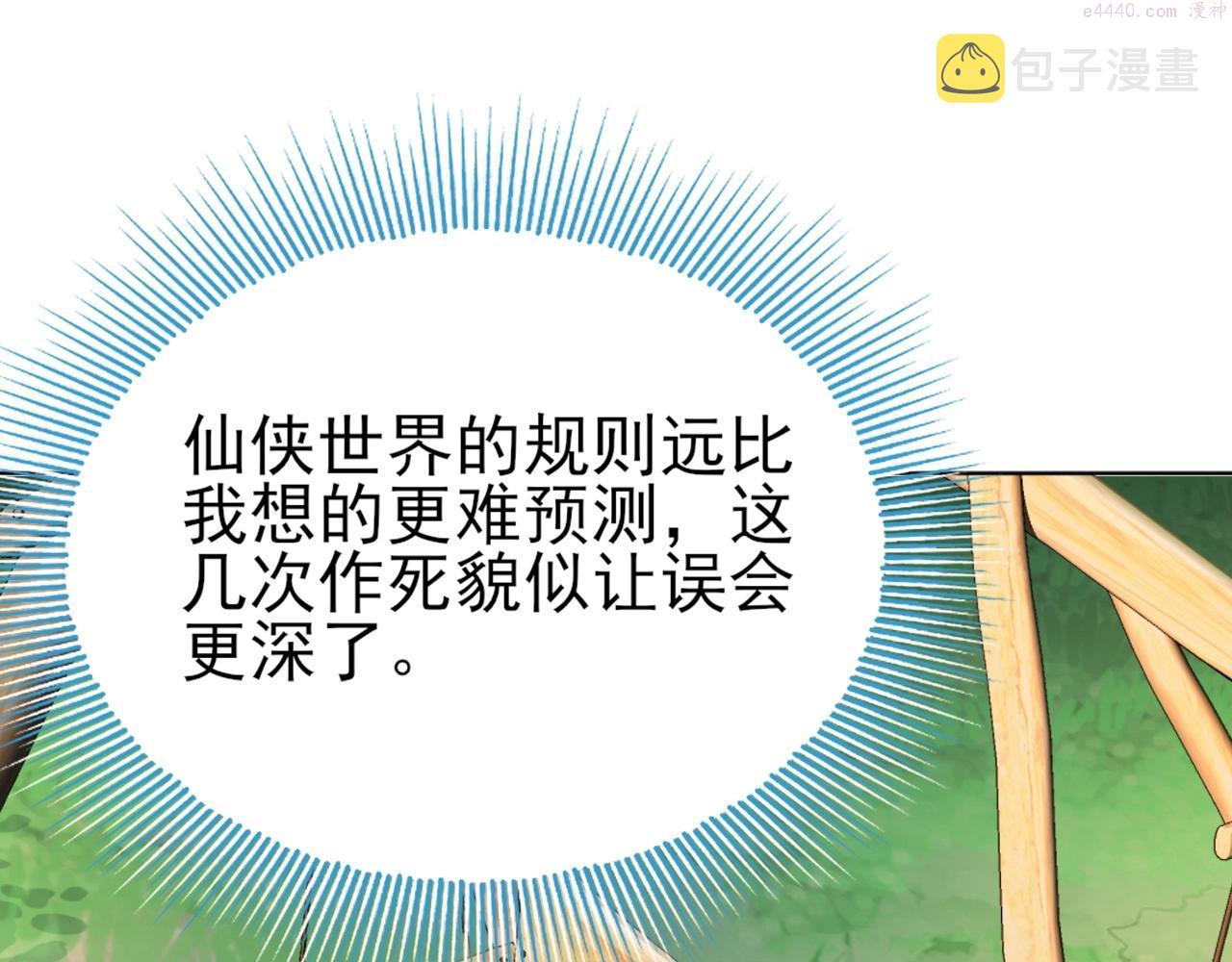 再不死我就真无敌了小说免费阅读漫画,第5话 姬明月的计划75图