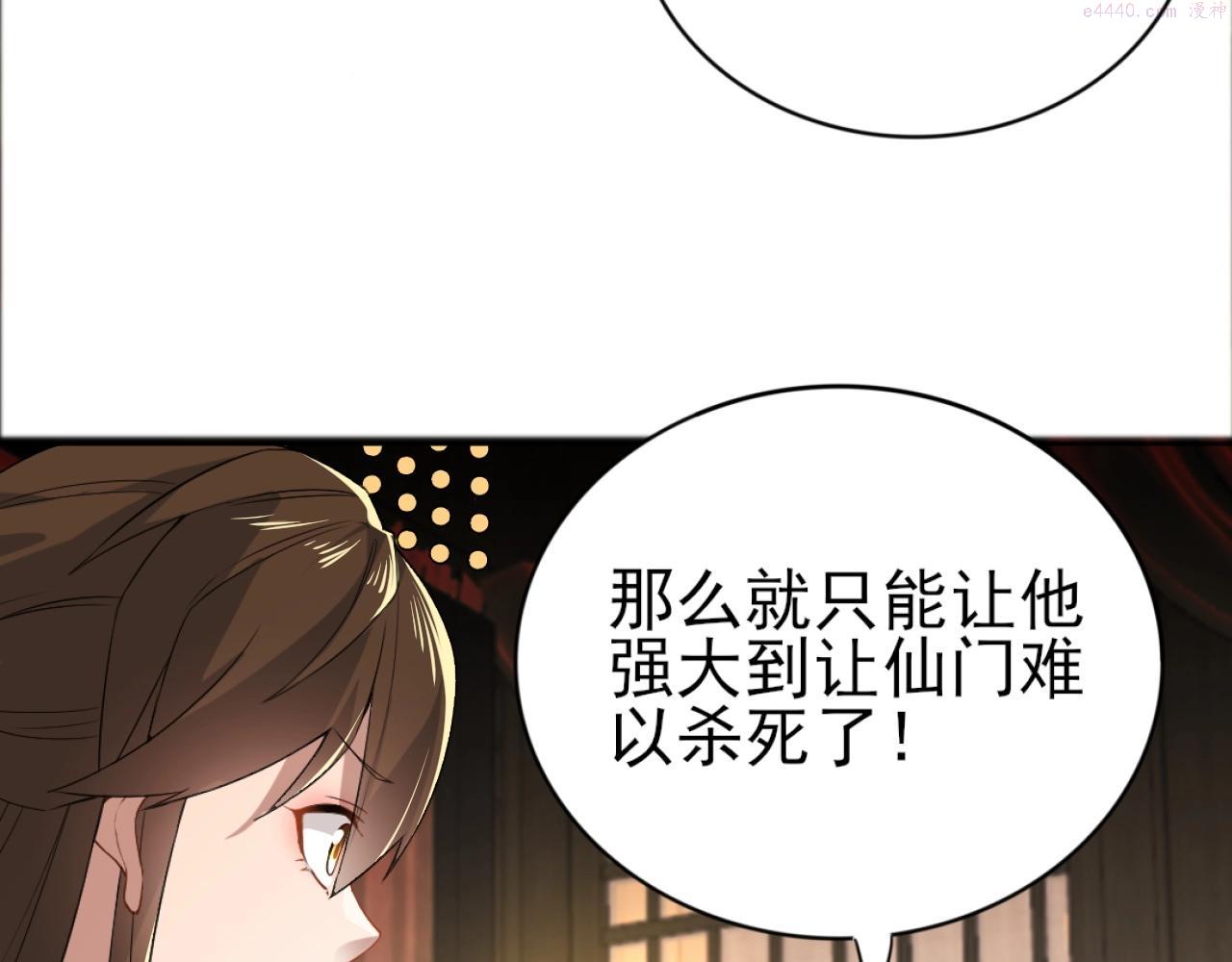 再不死我就真无敌了小说免费阅读漫画,第5话 姬明月的计划8图