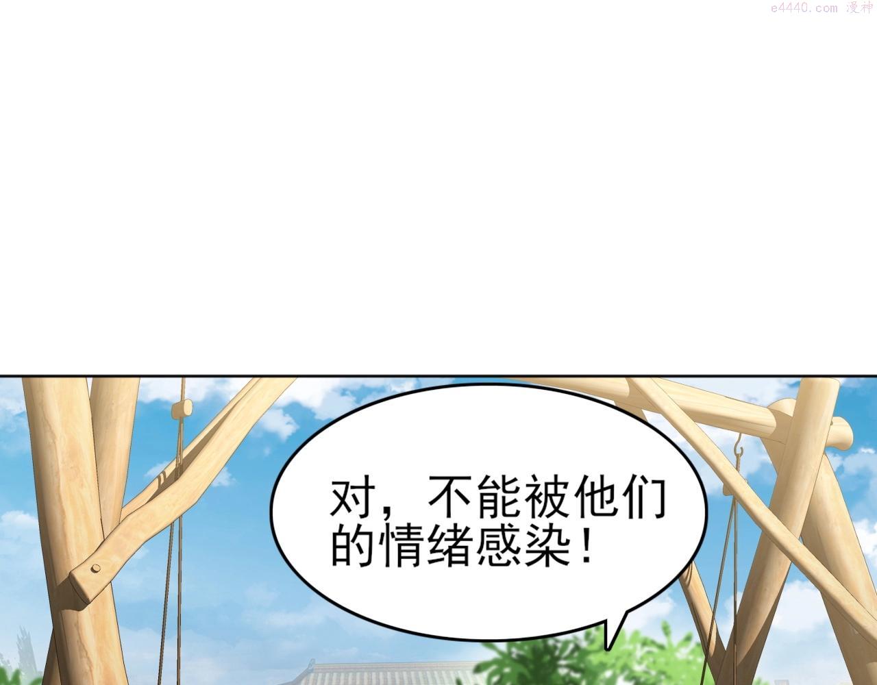 再不死我就真无敌了小说免费阅读漫画,第5话 姬明月的计划84图