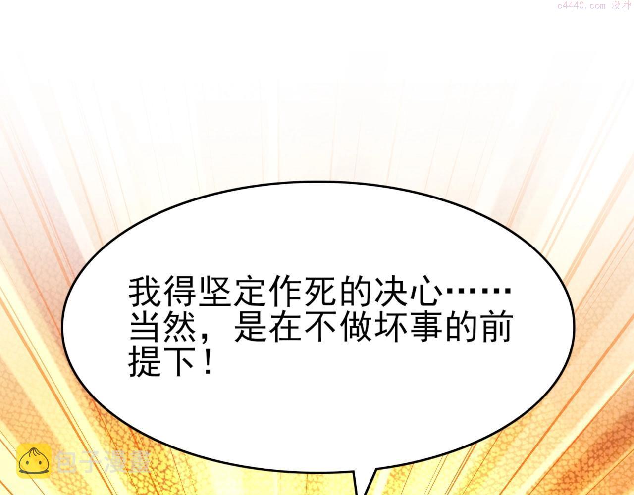 再不死我就真无敌了小说免费阅读漫画,第5话 姬明月的计划86图