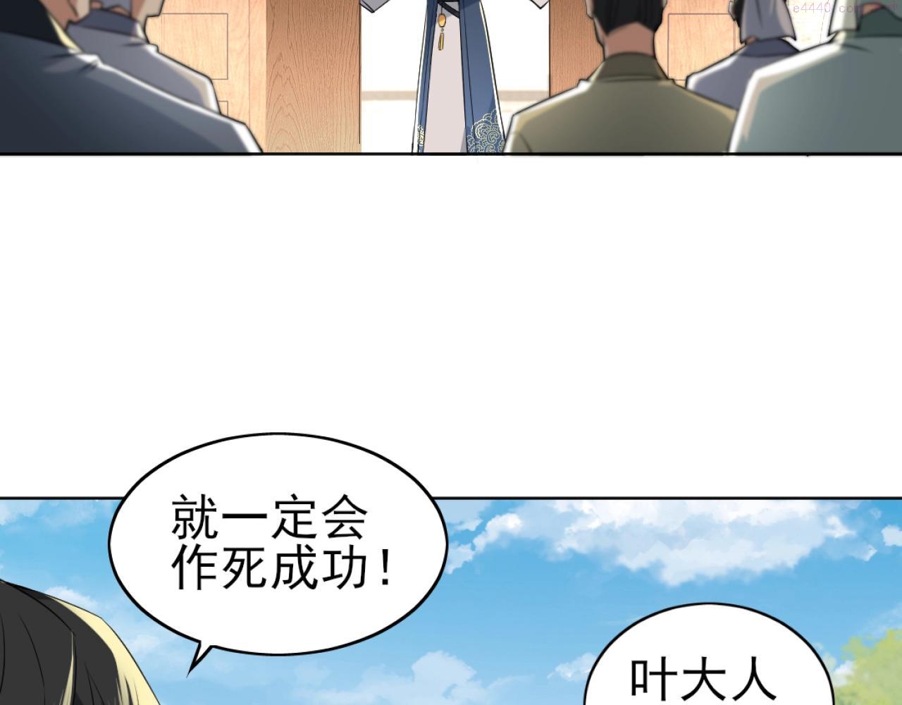 再不死我就真无敌了小说免费阅读漫画,第5话 姬明月的计划91图