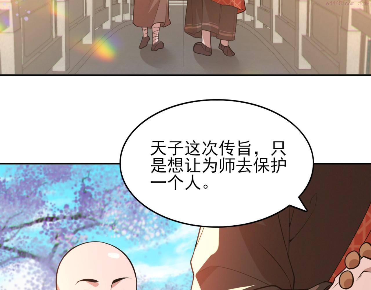 再不死我就真无敌了免费阅读漫画,第41话 拒绝庇护114图