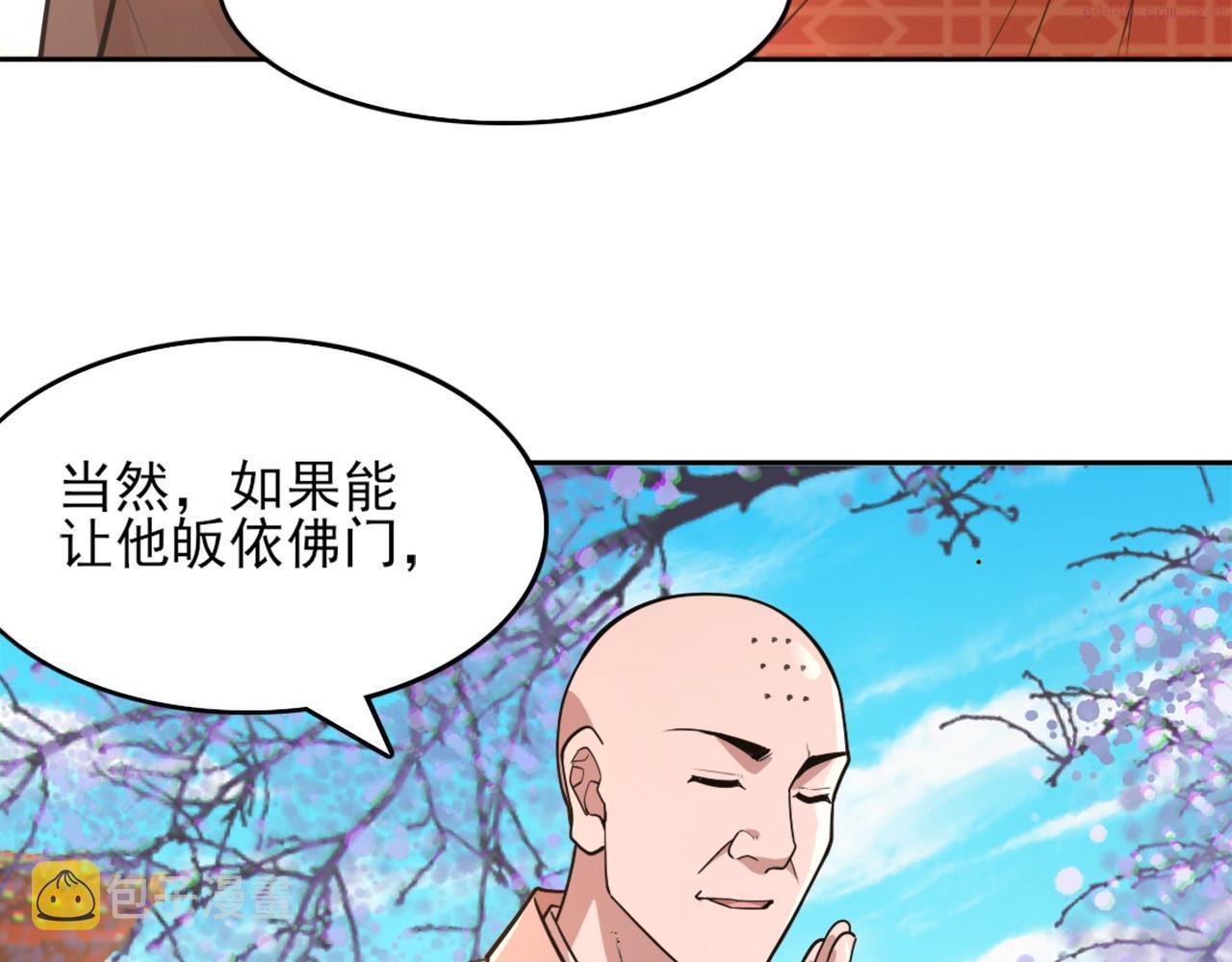 再不死我就真无敌了免费阅读漫画,第41话 拒绝庇护116图