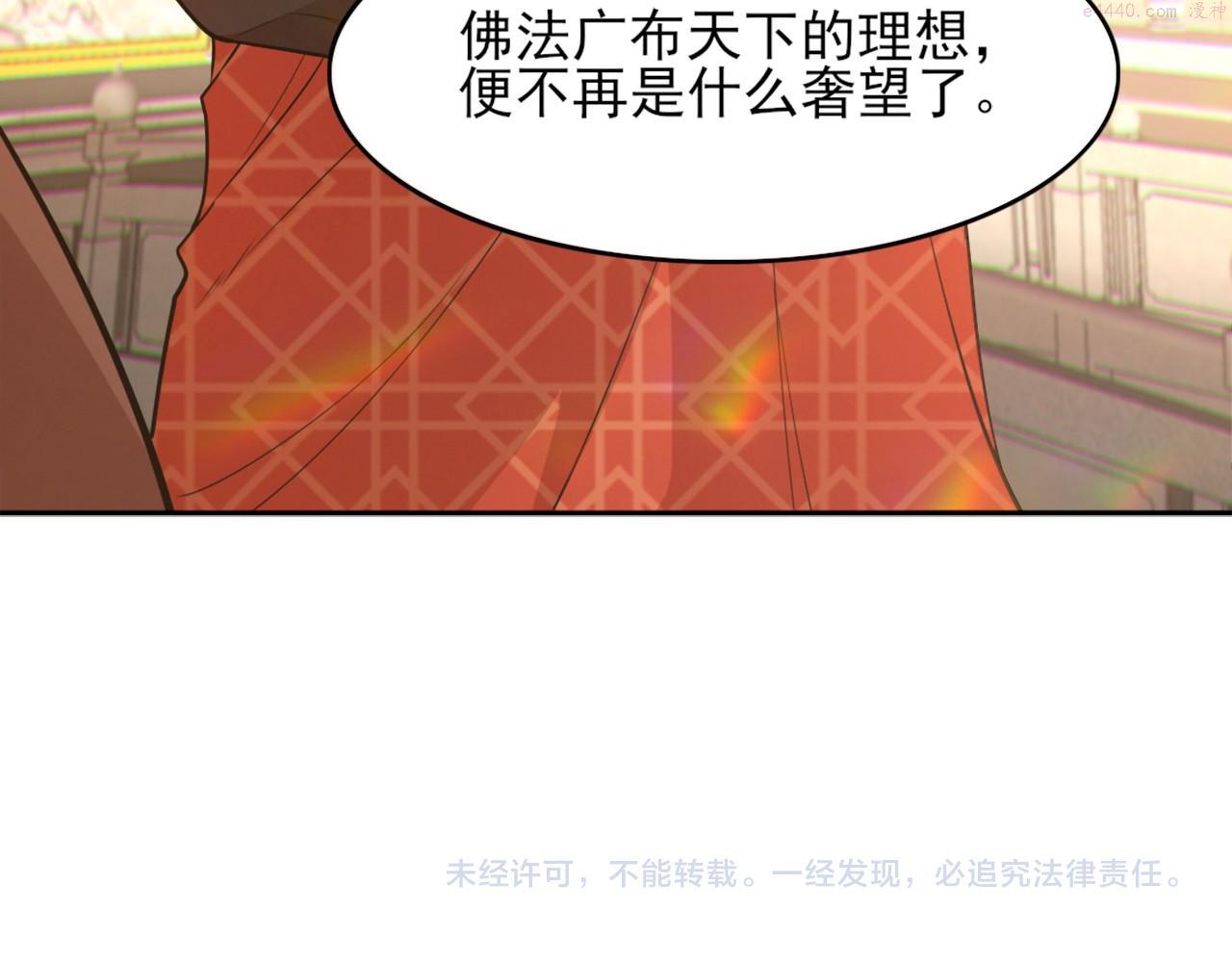 再不死我就真无敌了免费阅读漫画,第41话 拒绝庇护118图