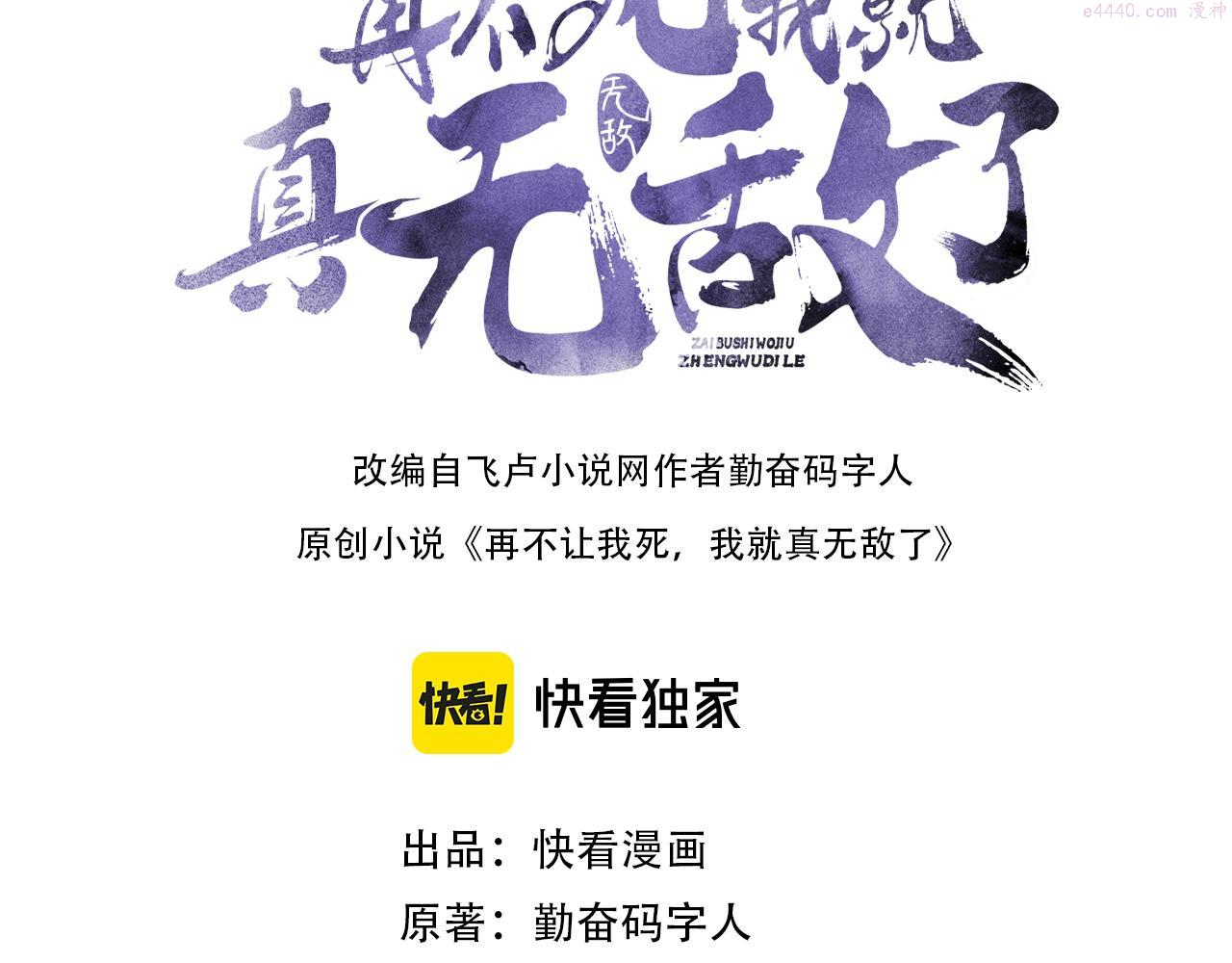 再不死我就真无敌了免费阅读漫画,第41话 拒绝庇护3图