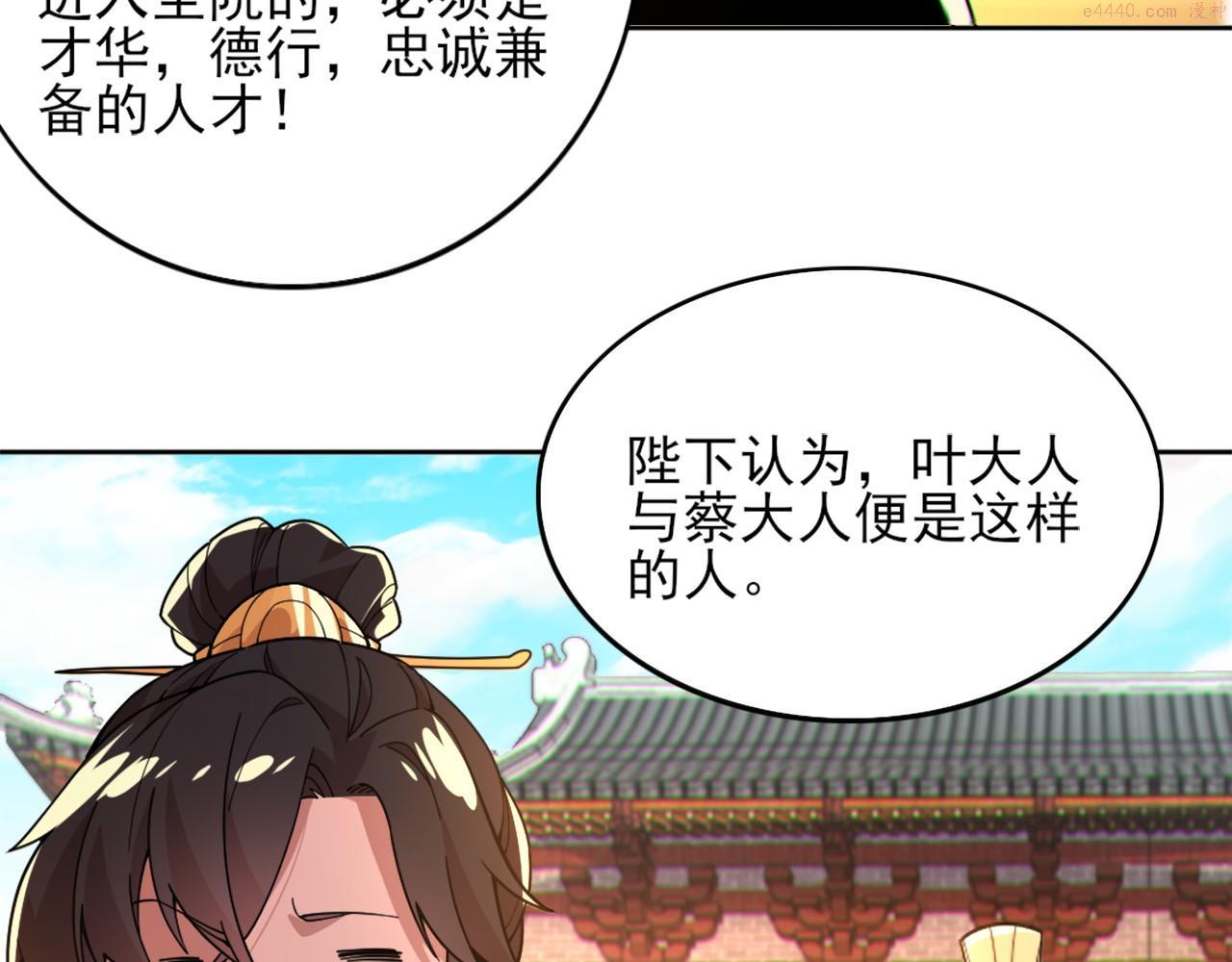 再不死我就真无敌了免费阅读漫画,第41话 拒绝庇护34图