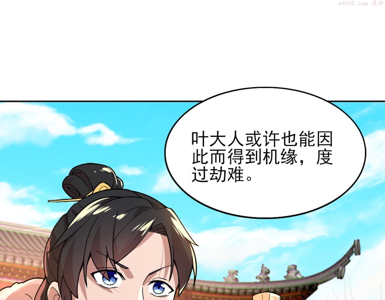 再不死我就真无敌了免费阅读漫画,第41话 拒绝庇护36图