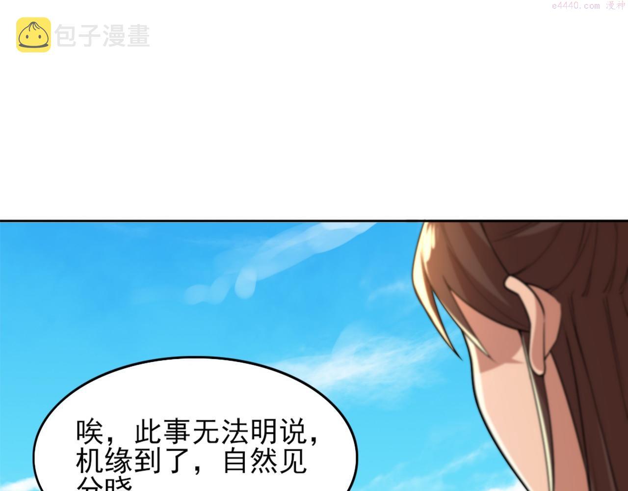 再不死我就真无敌了免费阅读漫画,第41话 拒绝庇护57图