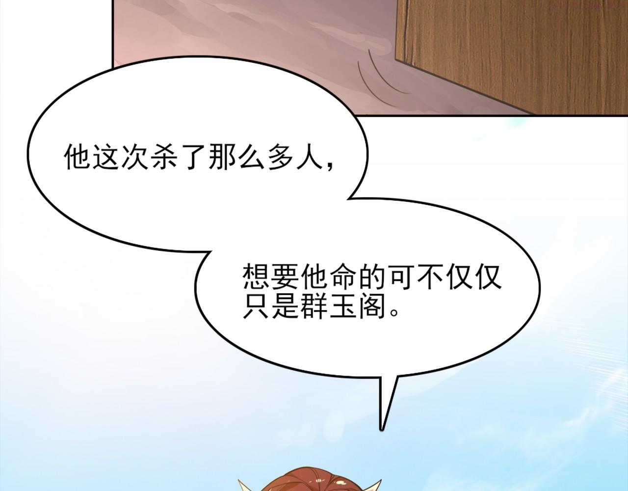 再不死我就真无敌了免费阅读漫画,第41话 拒绝庇护68图