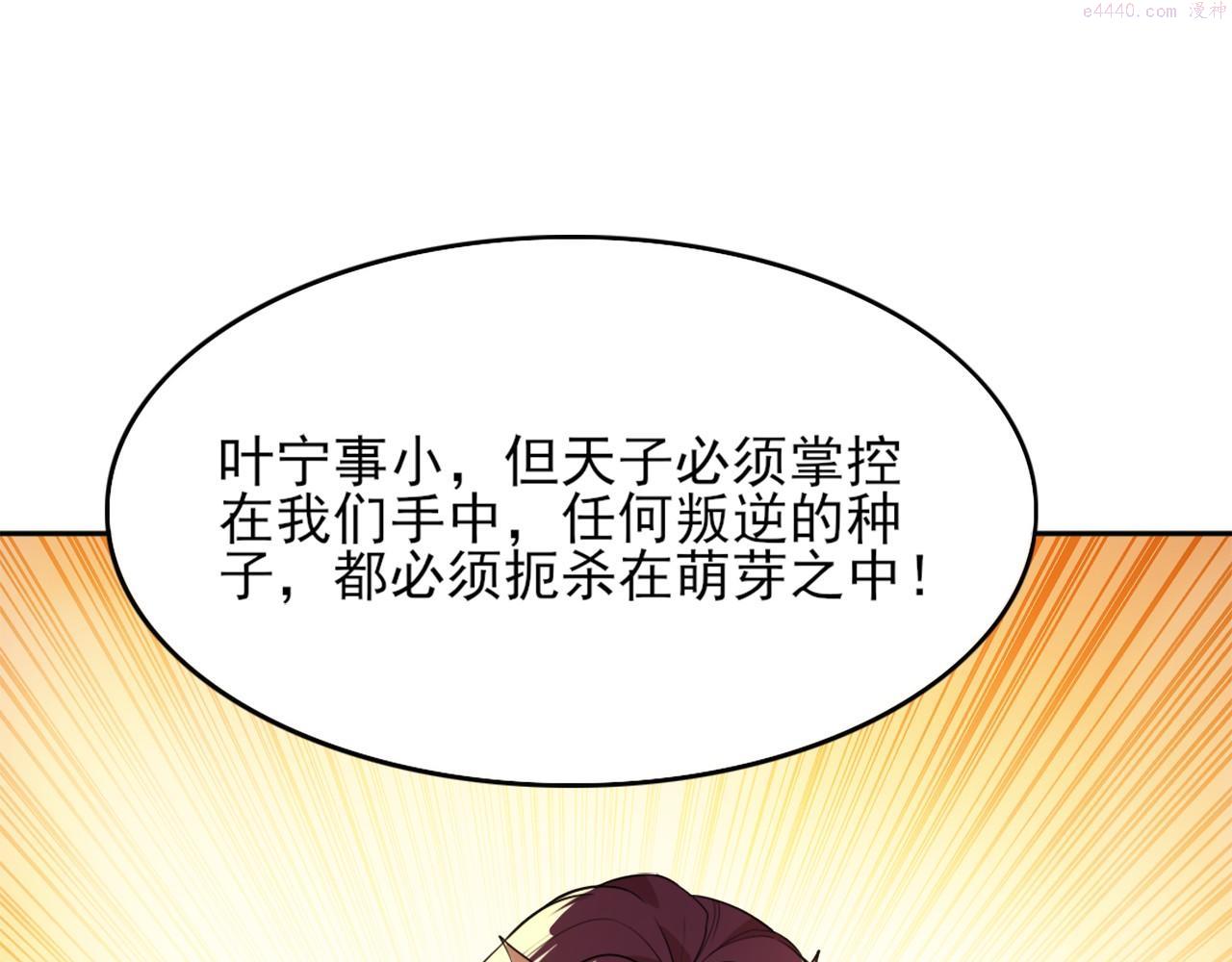 再不死我就真无敌了免费阅读漫画,第41话 拒绝庇护78图