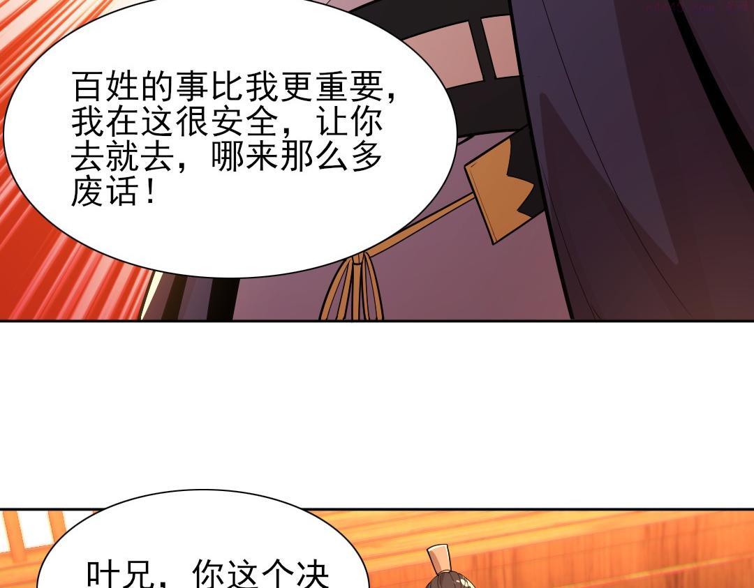 再不死我就真无敌了免费阅读漫画,第43话 烟雨楼袭来27图