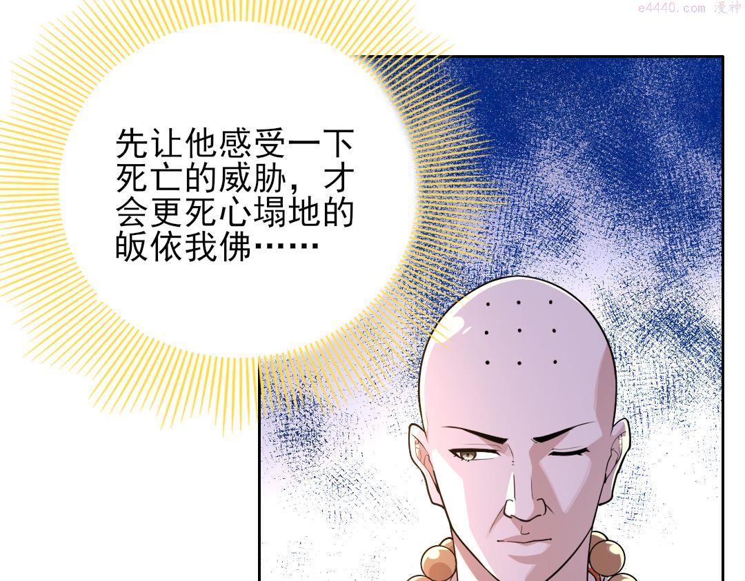 再不死我就真无敌了免费阅读漫画,第43话 烟雨楼袭来7图