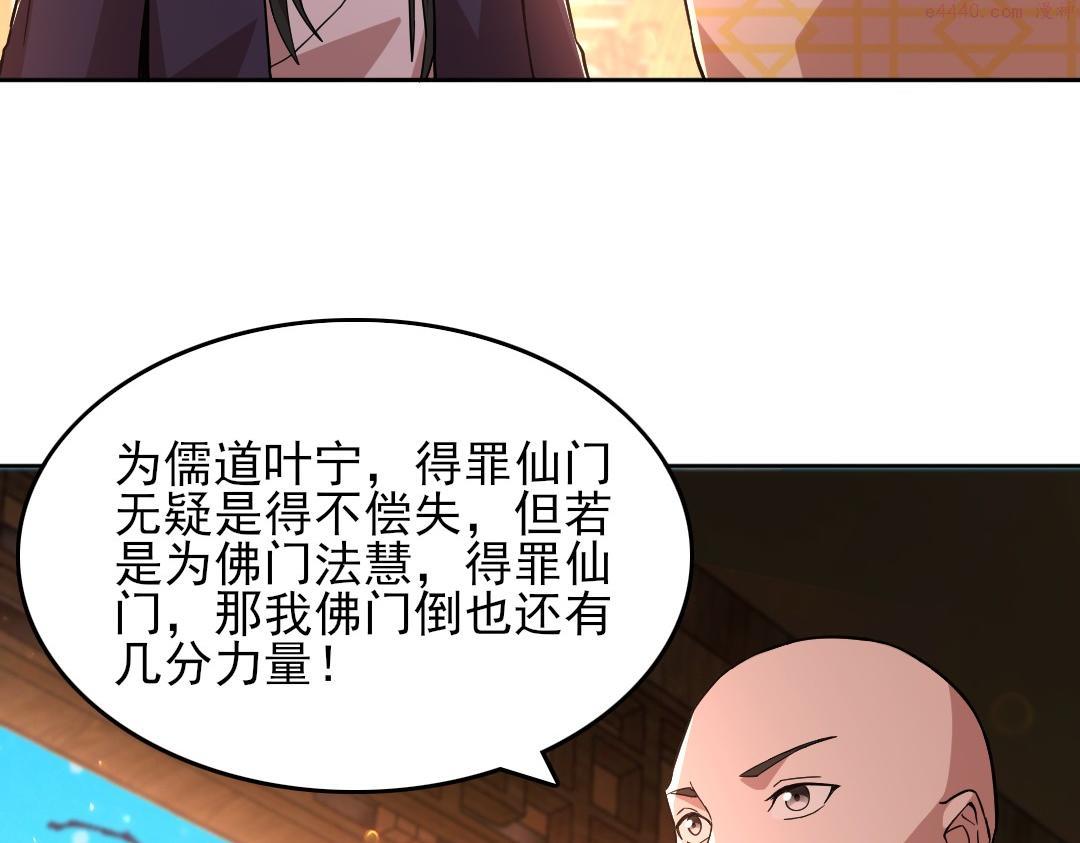 再不死我就真无敌了漫画免费观看酷漫屋漫画,第44话 浪子回头金不换111图