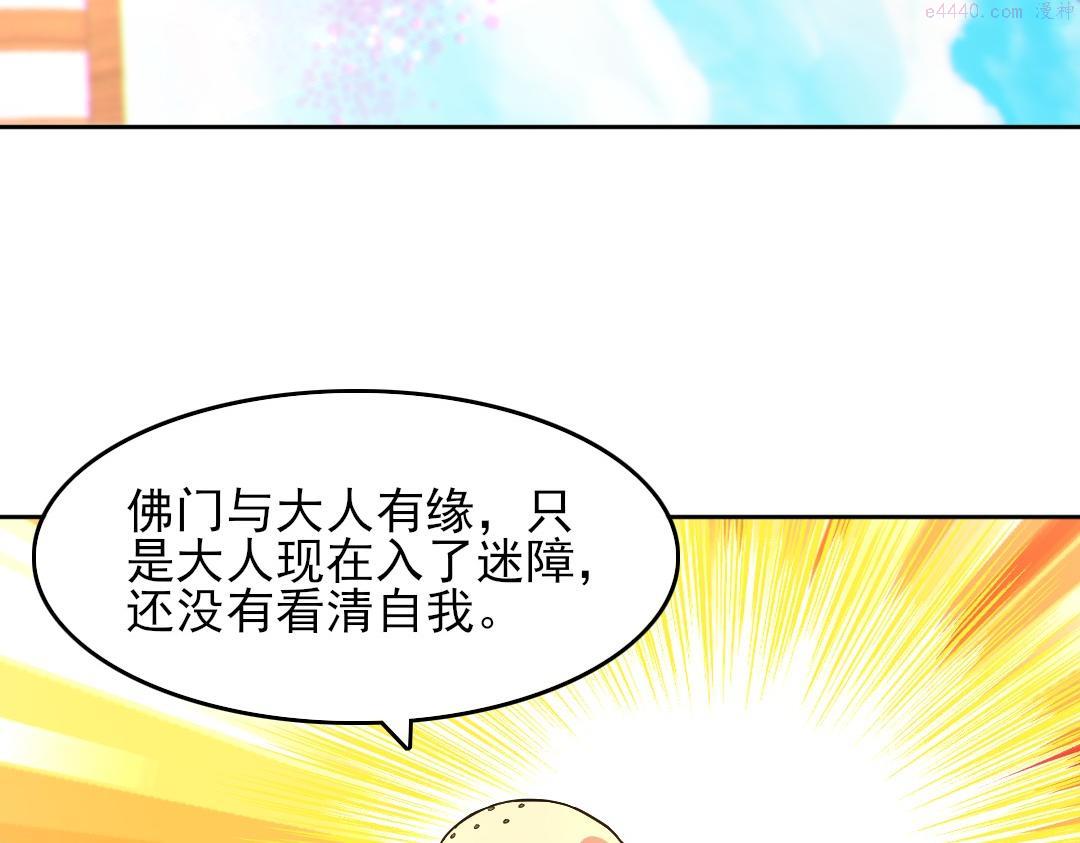 再不死我就真无敌了漫画免费观看酷漫屋漫画,第44话 浪子回头金不换122图