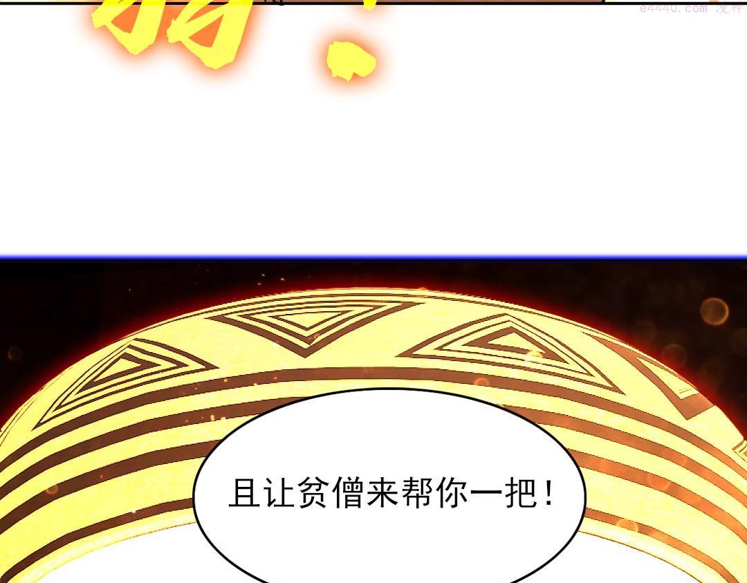 再不死我就真无敌了漫画免费观看酷漫屋漫画,第44话 浪子回头金不换124图