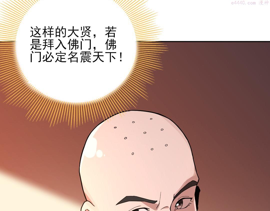 再不死我就真无敌了完整版视频漫画,第44话 浪子回头金不换34图