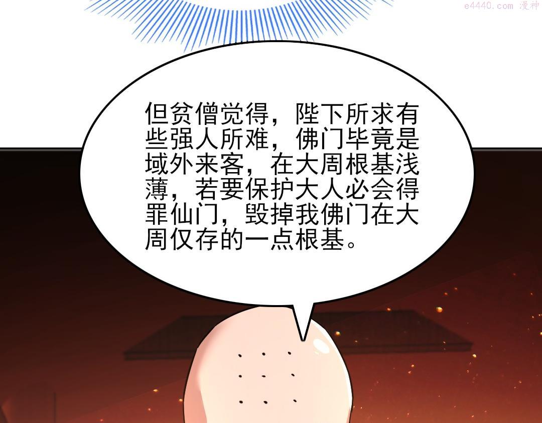 再不死我就真无敌了完整版视频漫画,第44话 浪子回头金不换103图