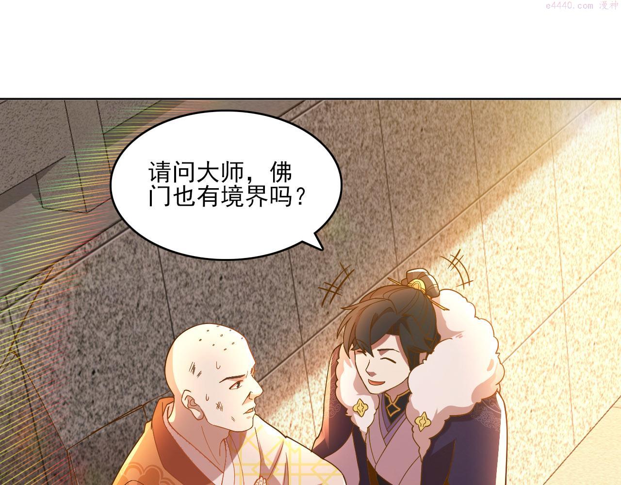 再不死我就真无敌了完整版视频漫画,第46话 浩然正气大爆发69图