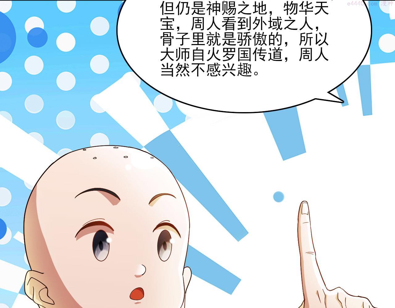 再不死我就真无敌了完整版视频漫画,第46话 浩然正气大爆发91图