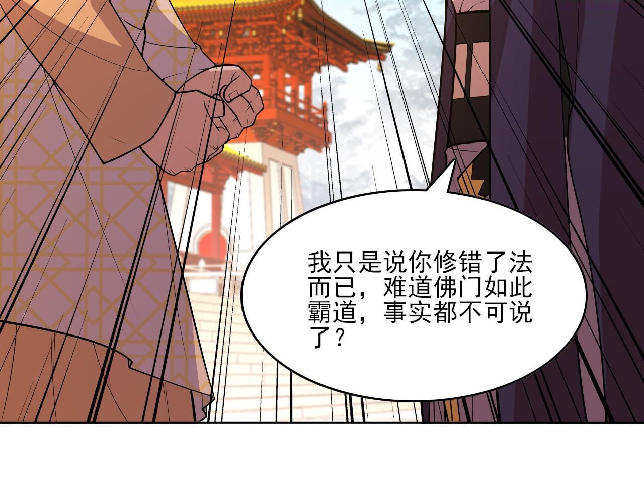 再不死我就真无敌了免费阅读漫画,第47话 大乘佛法24图