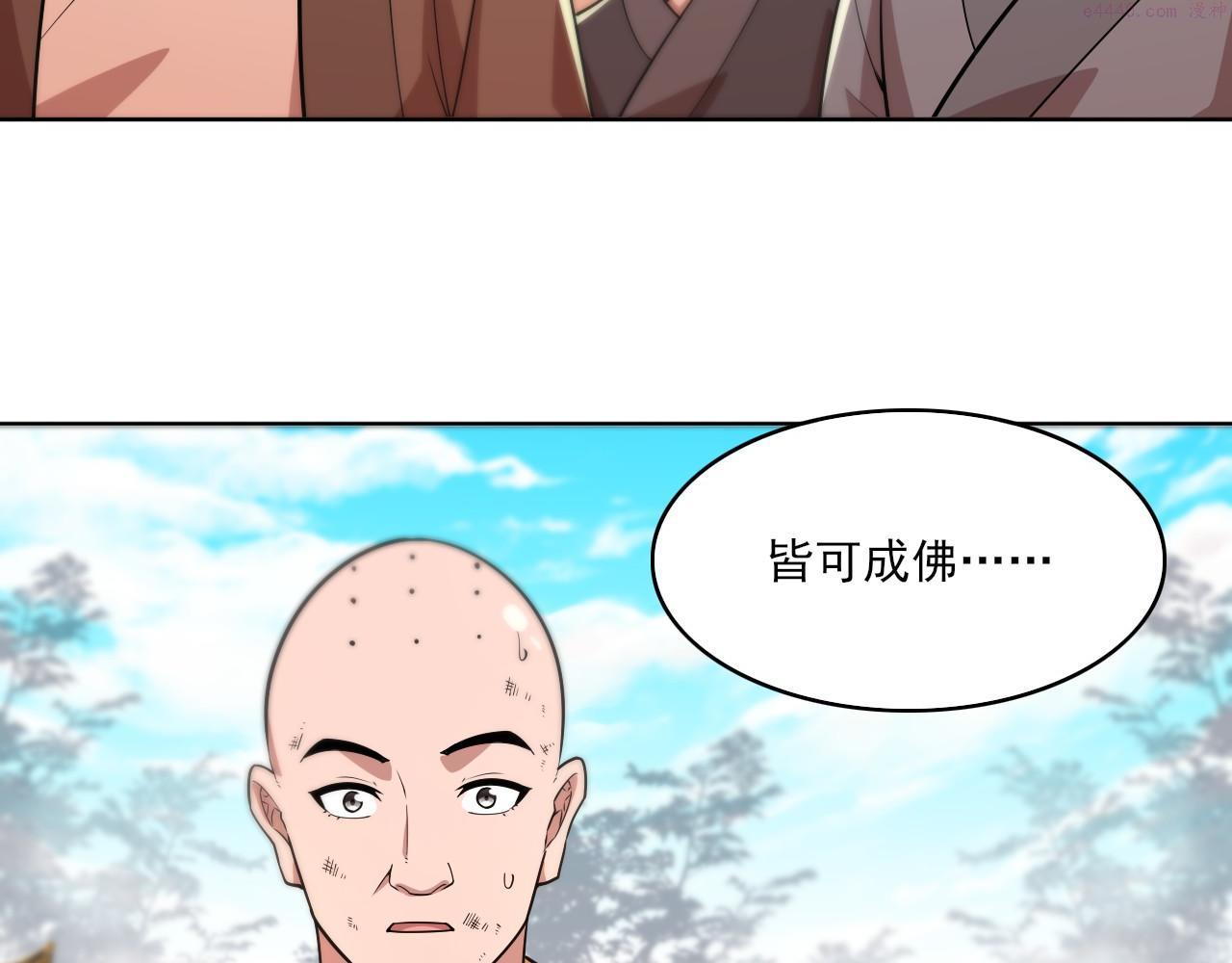 再不死我就真无敌了免费阅读漫画,第47话 大乘佛法31图