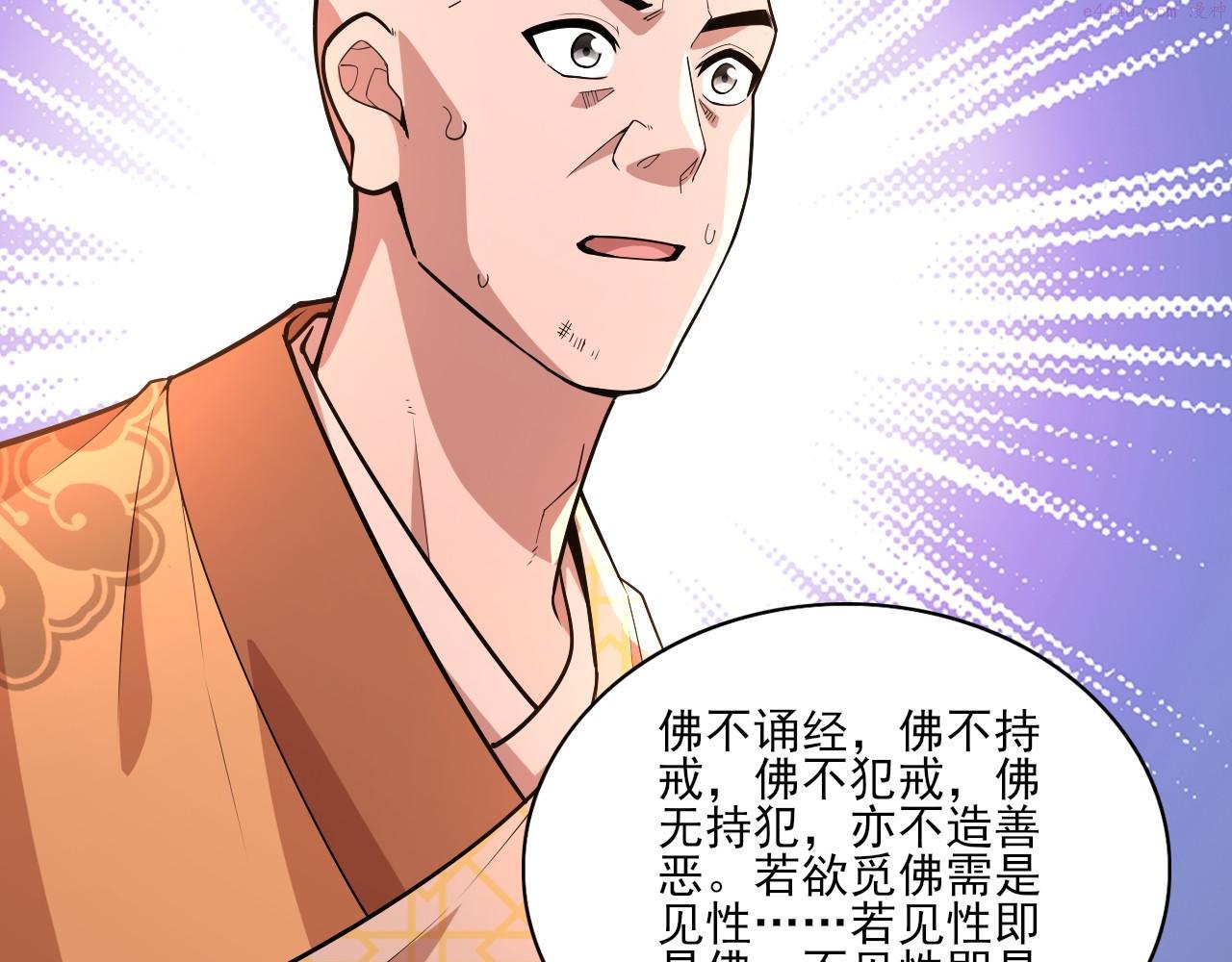 再不死我就真无敌了免费阅读漫画,第47话 大乘佛法37图