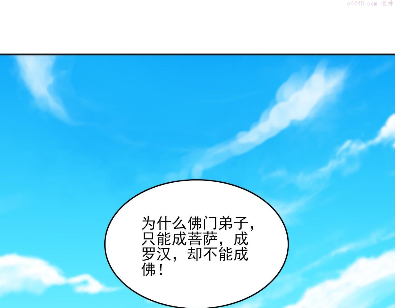 再不死我就真无敌了免费阅读漫画,第47话 大乘佛法5图