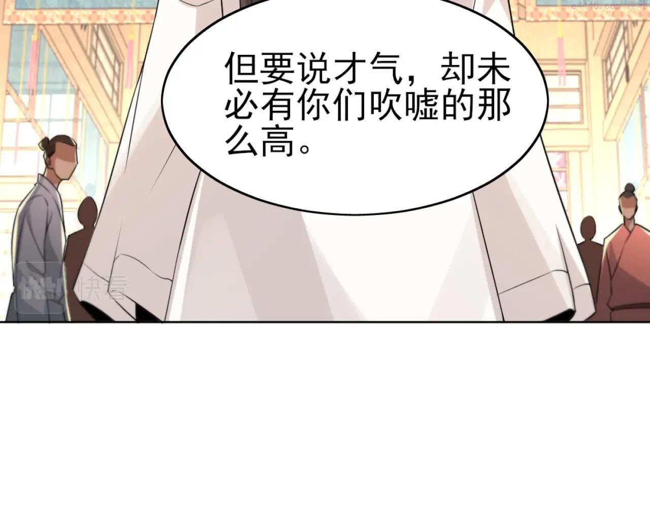 再不死我就真无敌了结局漫画,第6话 春风楼110图