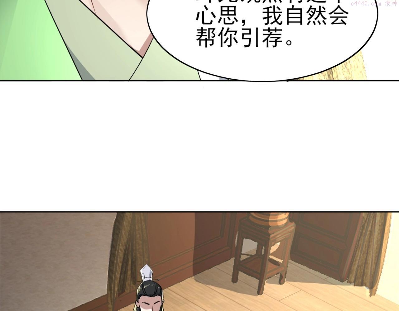 再不死我就真无敌了结局漫画,第6话 春风楼30图