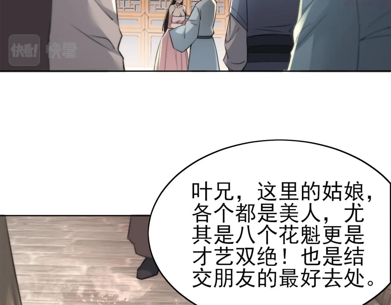 再不死我就真无敌了结局漫画,第6话 春风楼40图