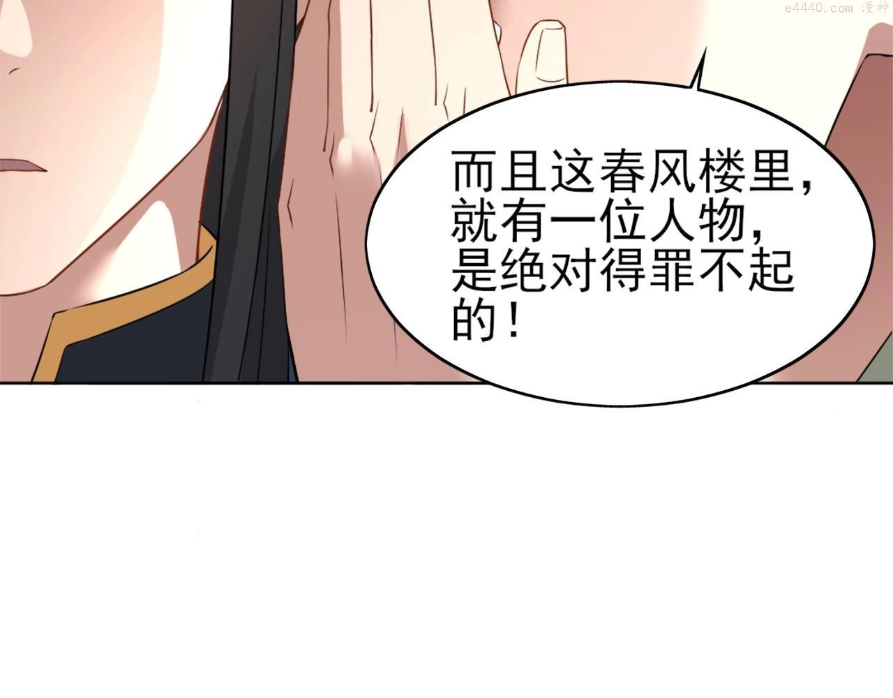 再不死我就真无敌了结局漫画,第6话 春风楼45图