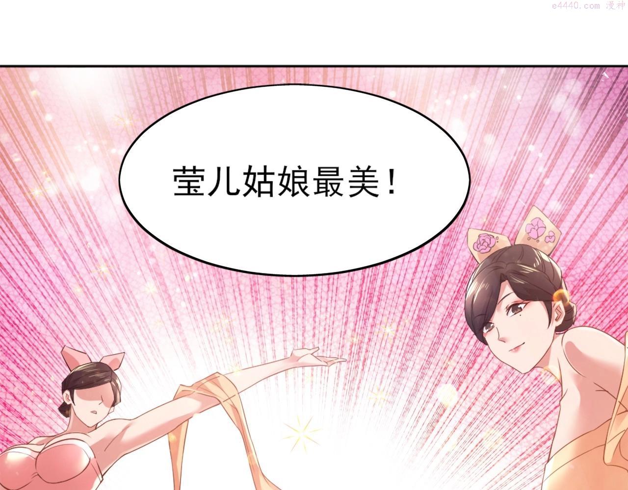 再不死我就真无敌了结局漫画,第6话 春风楼61图