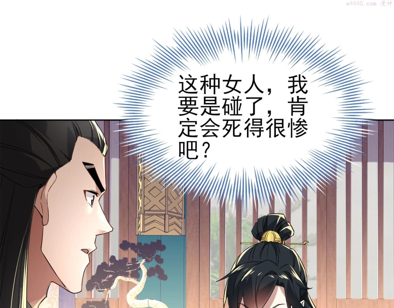 再不死我就真无敌了结局漫画,第6话 春风楼80图