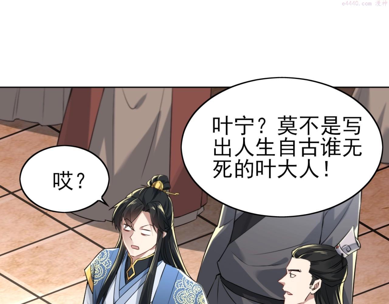 再不死我就真无敌了结局漫画,第6话 春风楼101图