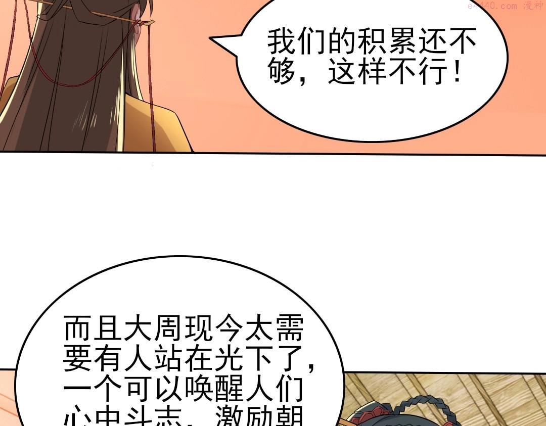 再不死我就真无敌了完整版视频漫画,第10话 求你们做个人吧！82图