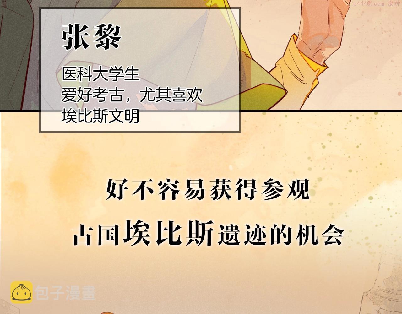 再见我的国王讲的什么漫画,序章  千年，只为再见你10图