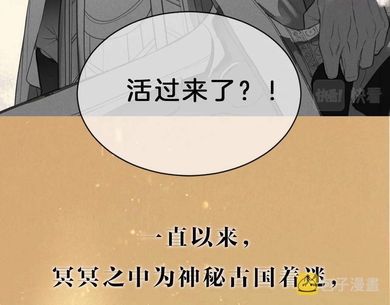 再见，我的国王漫画,序章  千年，只为再见你18图