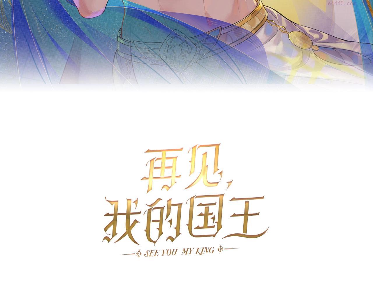 再见我的国王完整版小说免费阅读漫画,第1话  石像活了？3图